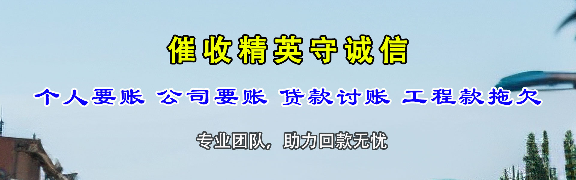 南陵收债公司